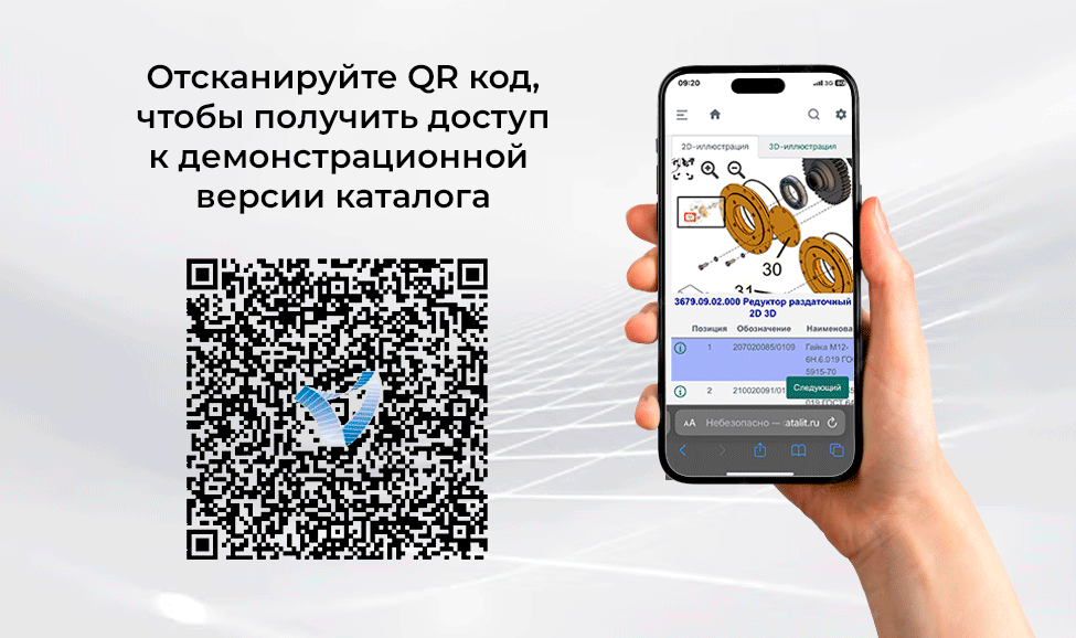 Доступ к демонстрационной версии каталога деталей и сборочных единиц